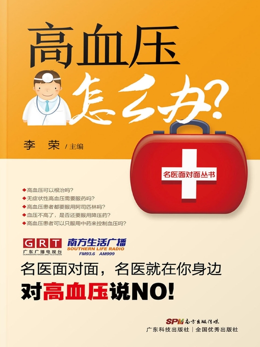 Cover image for 高血压怎么办？